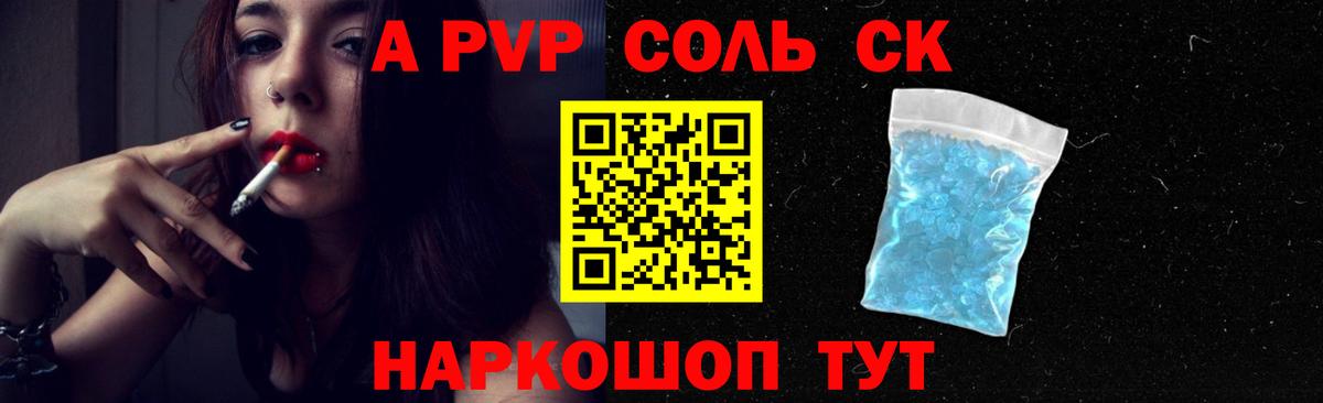 A-PVP Crystall  Alfa_PVP СК  Alfa_PVP  Вход с VPN  Ялта 