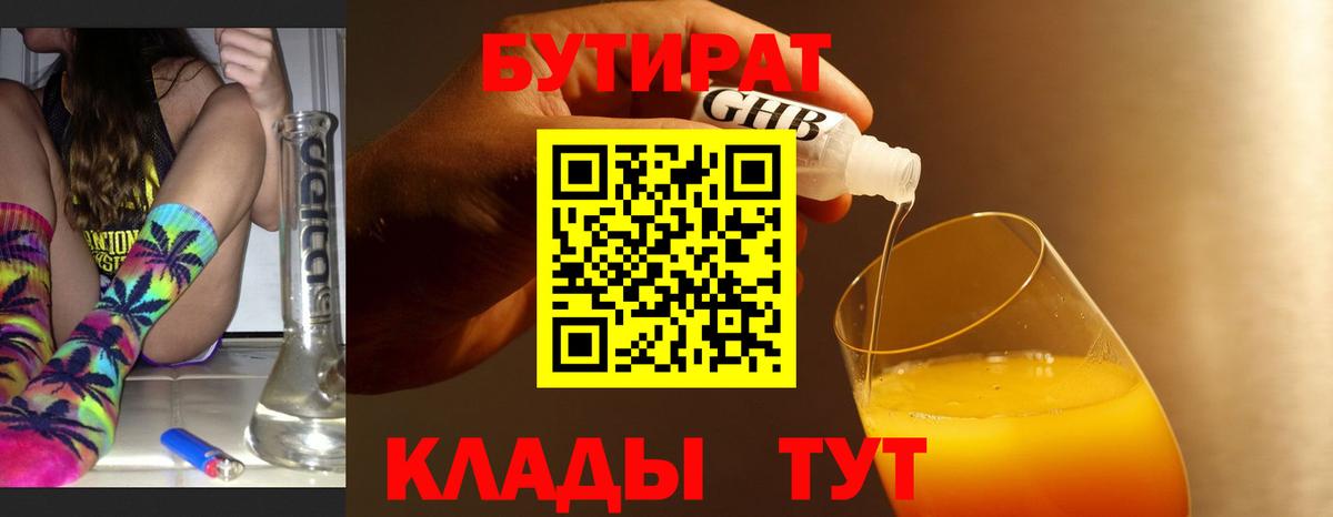 БУТИРАТ  БУТИРАТ Butirat  Вход с VPN  Ялта 