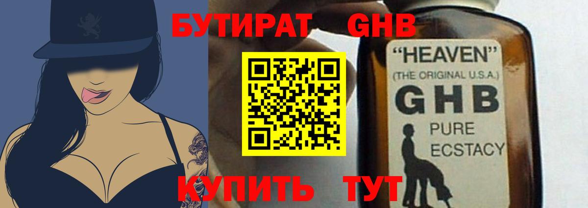 БУТИРАТ BDO Ялта