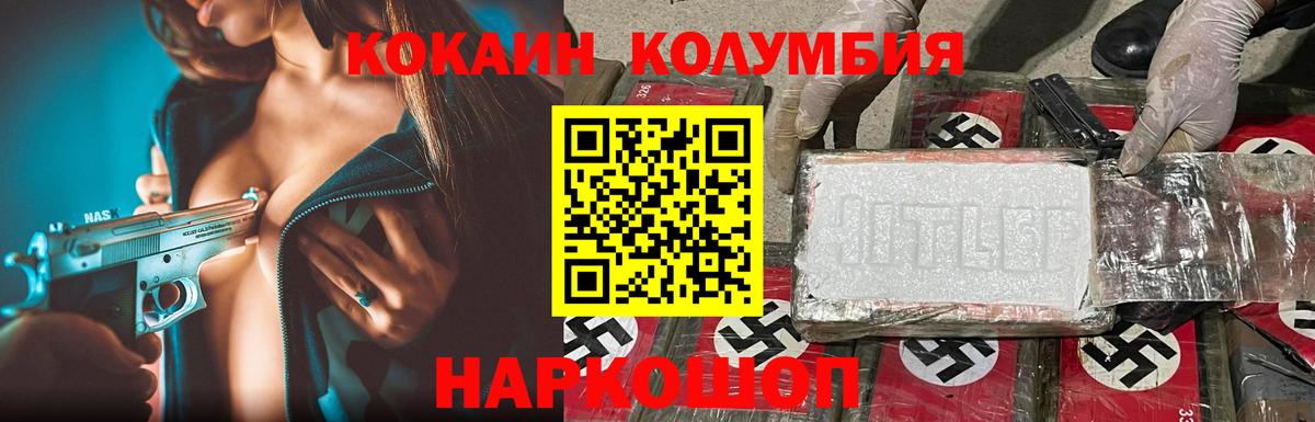 Ялта  Кокаин Columbia  магазин    Вход с VPN 
