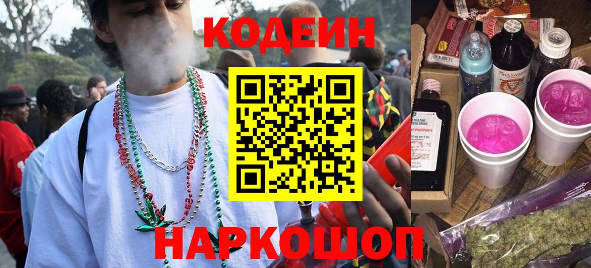 Codein Purple Drank Ялта