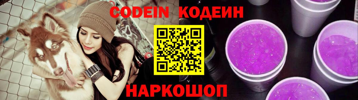 Codein напиток Lean (лин)  Codein напиток Lean (лин)  Ялта  Вход с VPN 