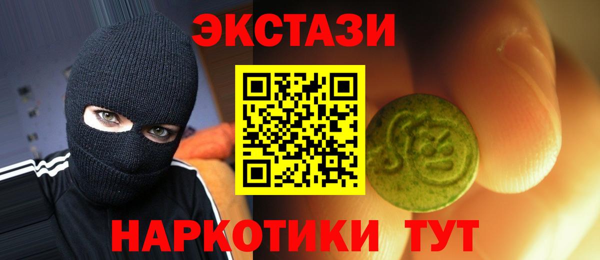 Ecstasy MDMA Ялта