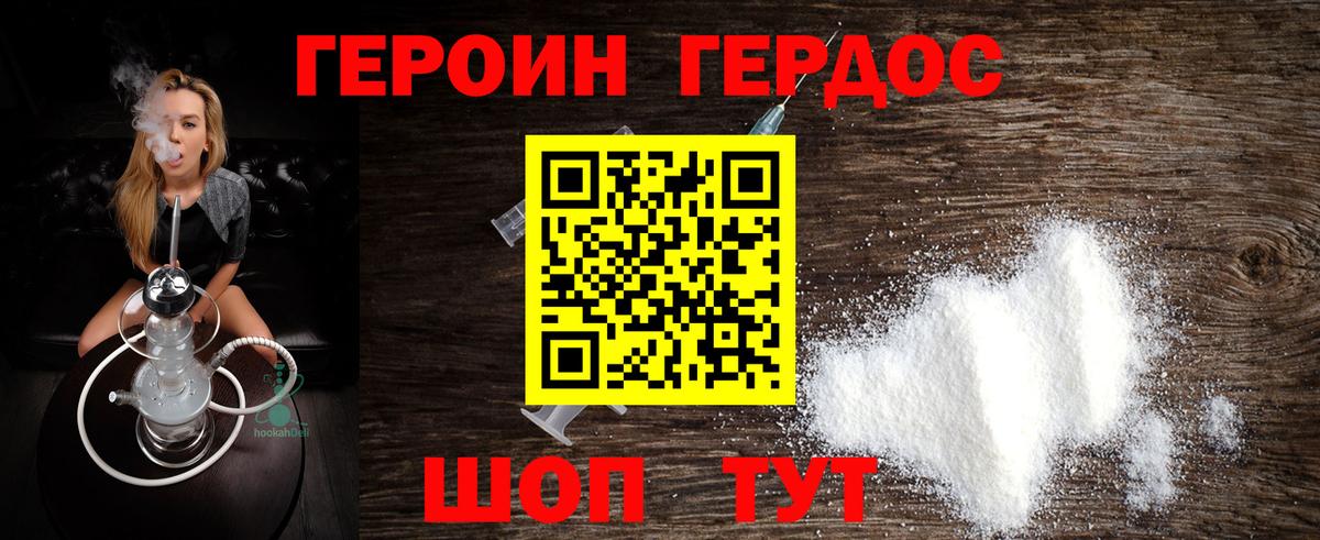 ГЕРОИН гречка Ялта
