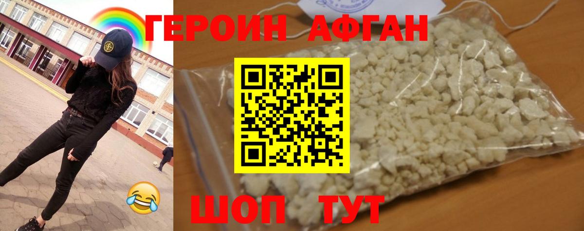 Героин  ГЕРОИН белый  Вход с VPN  Ялта 
