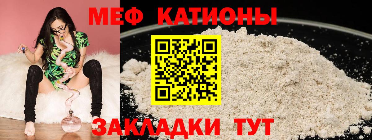 Меф мука Ялта